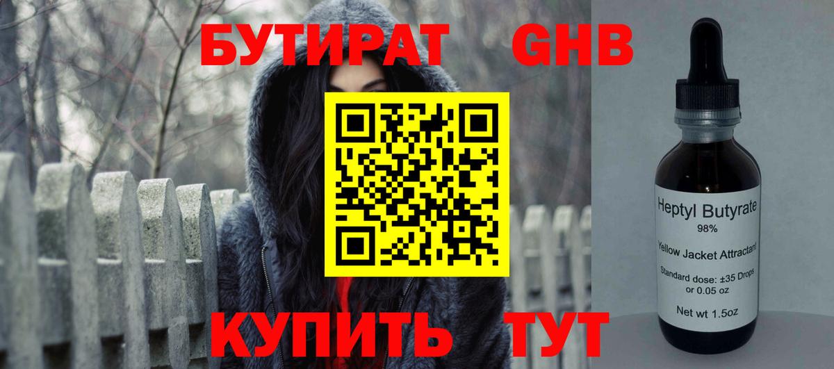 Дзержинск  Бутират 99%  Бутират  Вход с VPN 