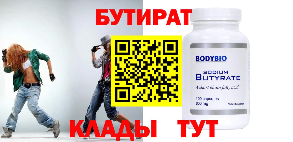 БУТИРАТ BDO 33% Дзержинск