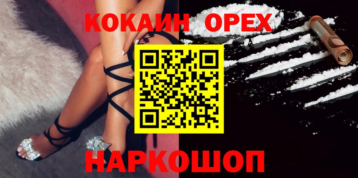 Дзержинск  КОКАИН VHQ  Кокаин  COCAIN Эквадор  Вход с VPN 