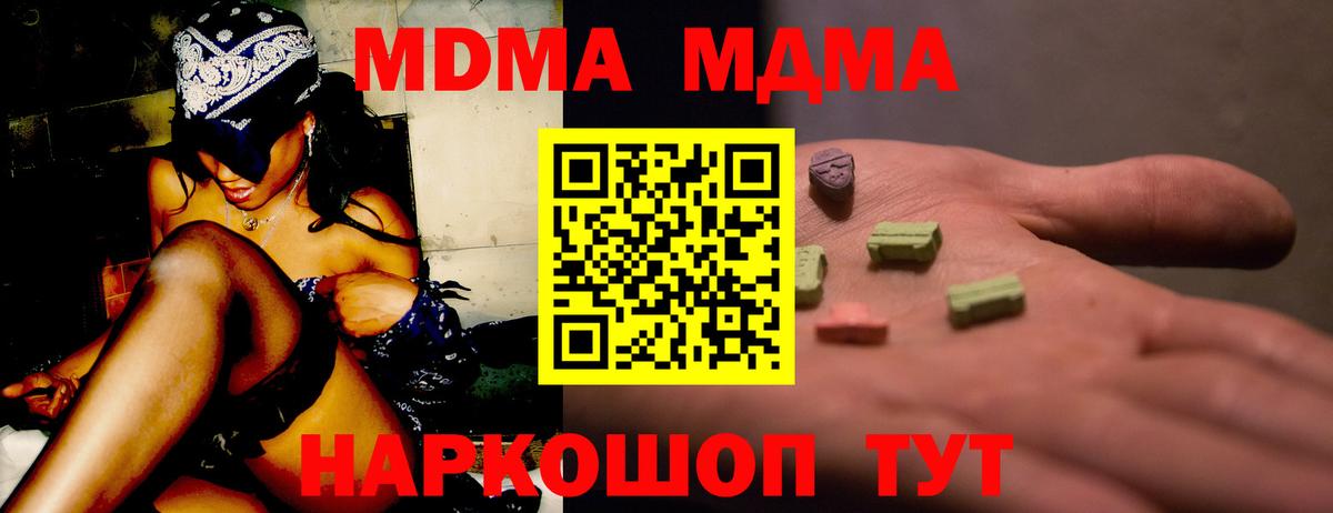 МДМА Molly  Вход с VPN  Дзержинск 