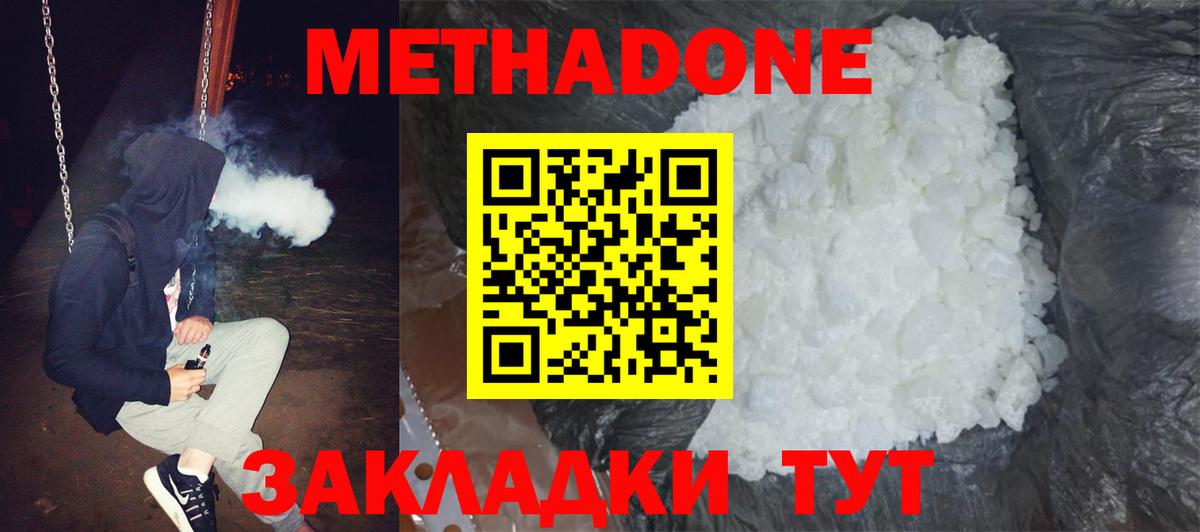 Метадон мёд Дзержинск